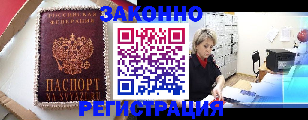 временная регистрация в квартире в Батайске