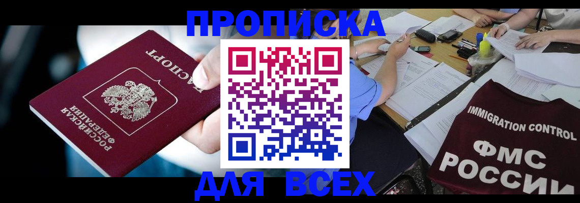 временная регистрация собственник в Батайске