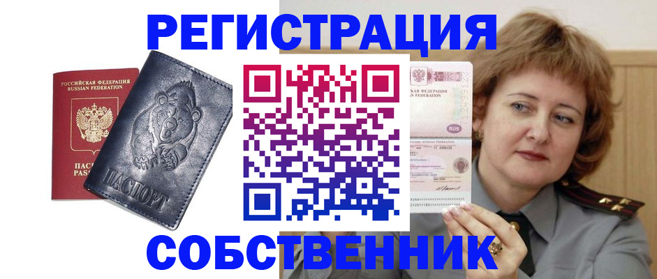 временная регистрация недорого в Батайске