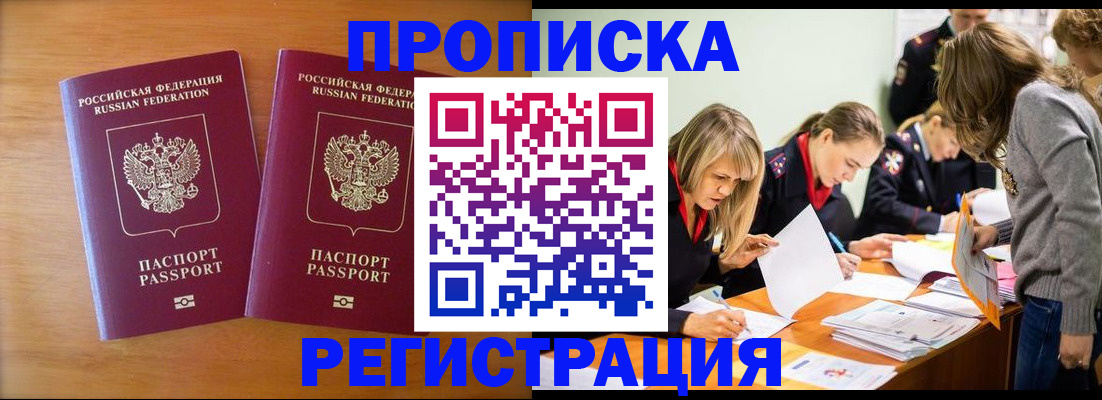 временная регистрация поиск в Батайске
